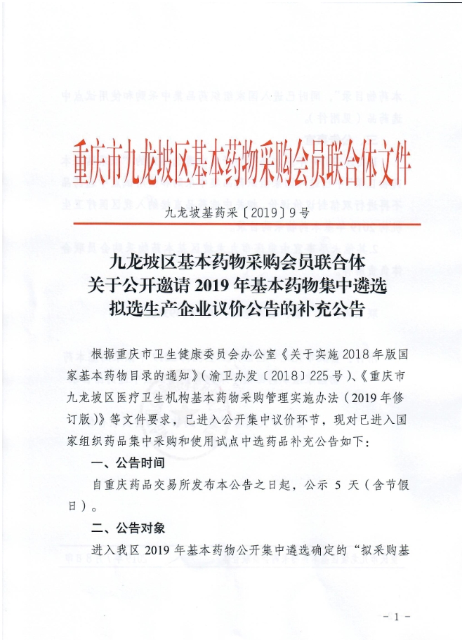 九龙坡招聘_2019年重庆九龙坡民泰村镇银行招聘启事金融银行 重庆华图教育(4)