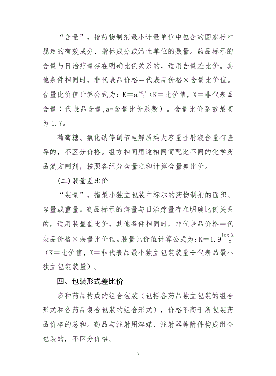 2020年河北省化学药品挂网差比价计算规则