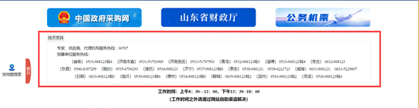 http://ggzyjyzx.shandong.gov.cn/picture/-1/db81731e7bc146e4a8f54927dde9c87d.png