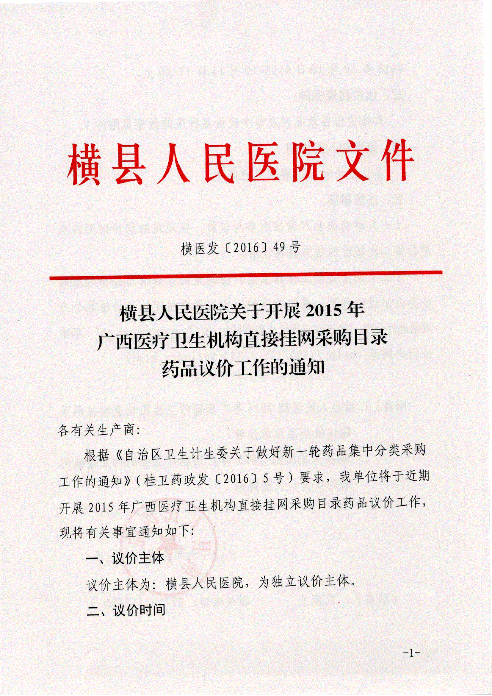 广西壮族自治区南宁市横县人民医院关于开展2015年广西医疗卫生机构